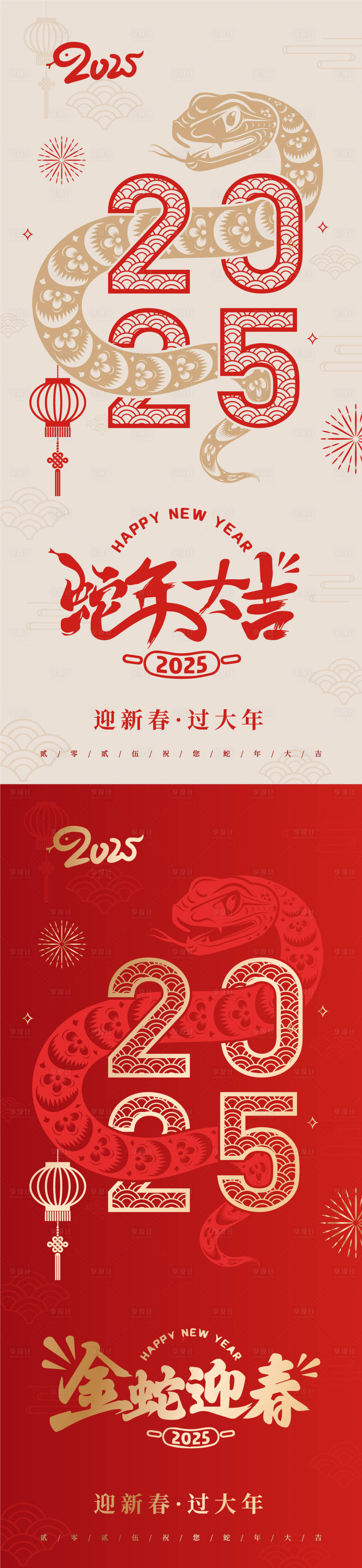 源文件下載【2025蛇年新年海報(bào)】編號(hào)：95110026788961952