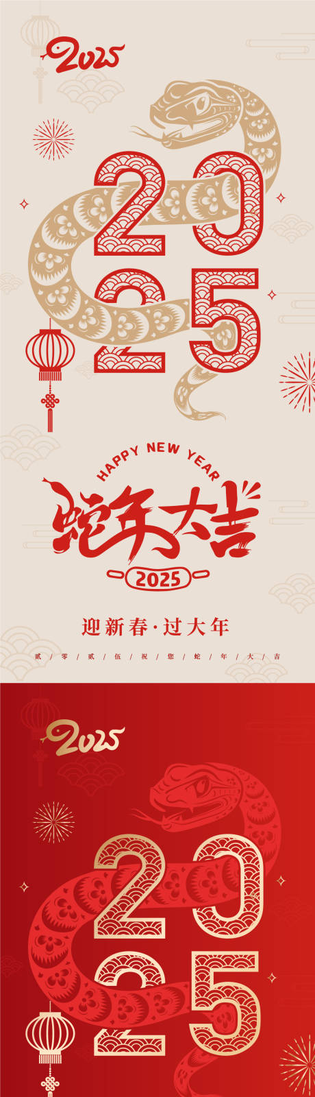 源文件下载【2025蛇年新年海报】编号：95110026788961952