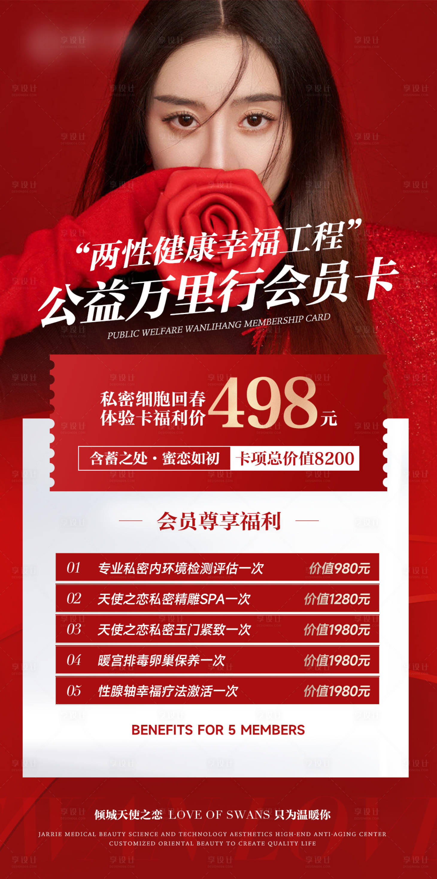 源文件下载【享设计】搜索编号：51070026652244020【医美私密产品招商系列海报】