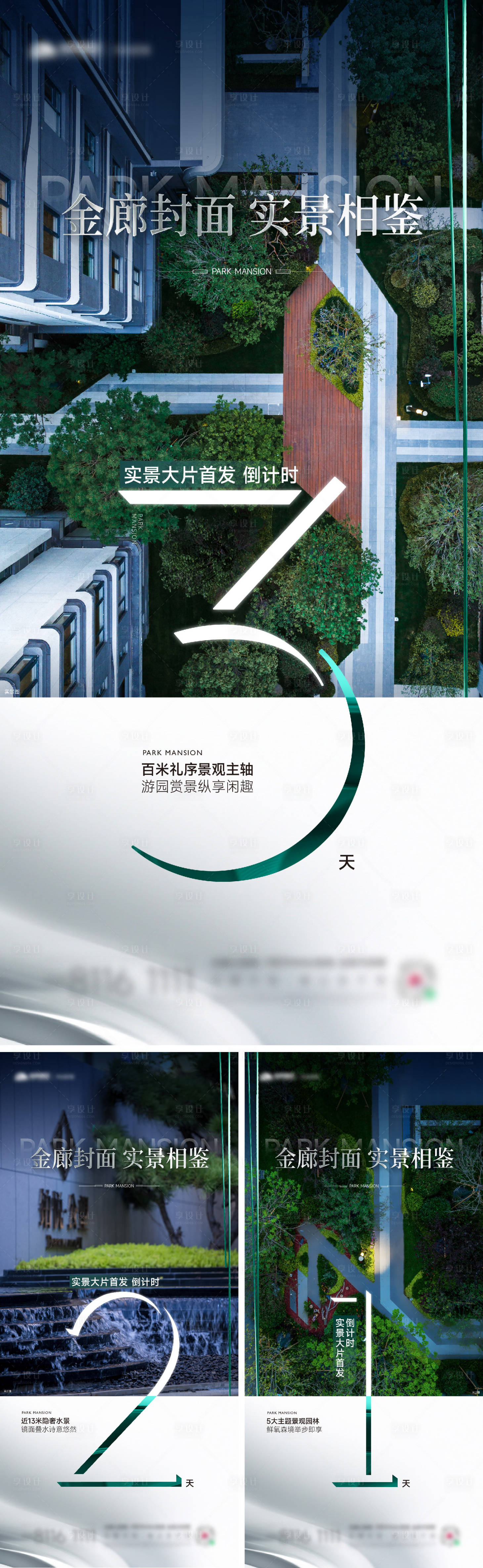 源文件下載【享設計】搜索編號：94670026652496073【示范區倒計時系列稿】
