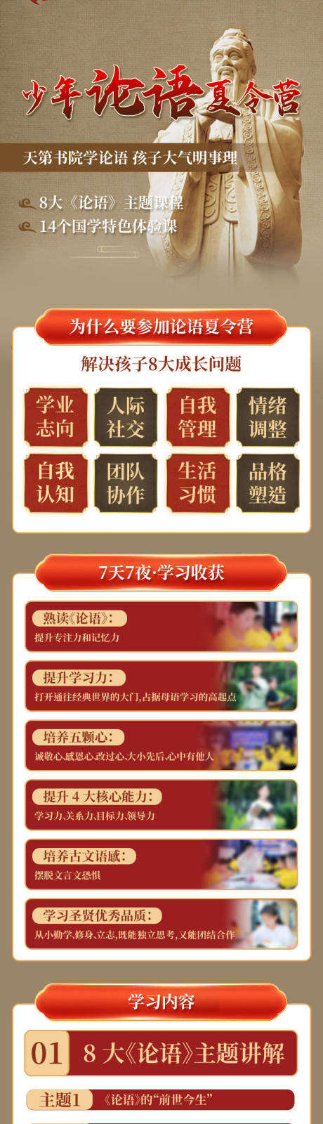 宣传长图