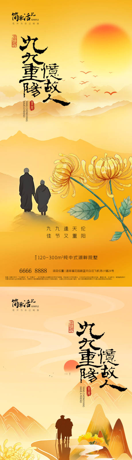 源文件下载【享设计】搜索编号：58530026578277796【地产重阳节系列海报】