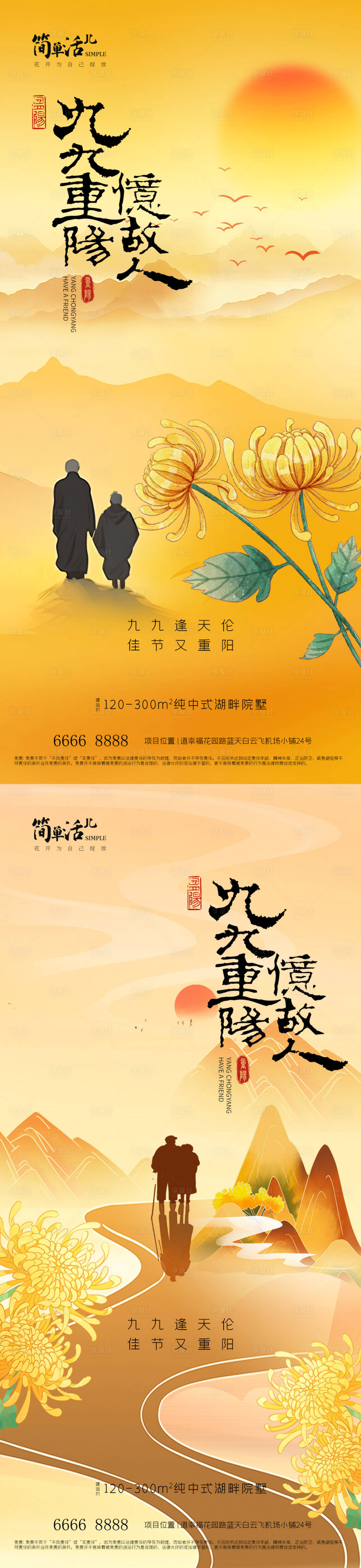 源文件下载【享设计】搜索编号：58530026578277796【地产重阳节系列海报】