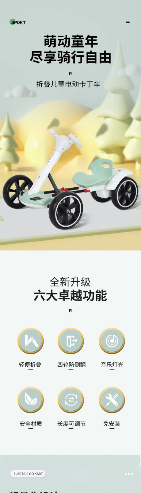 源文件下载【儿童车促销电商详情页】编号：62480026908452662