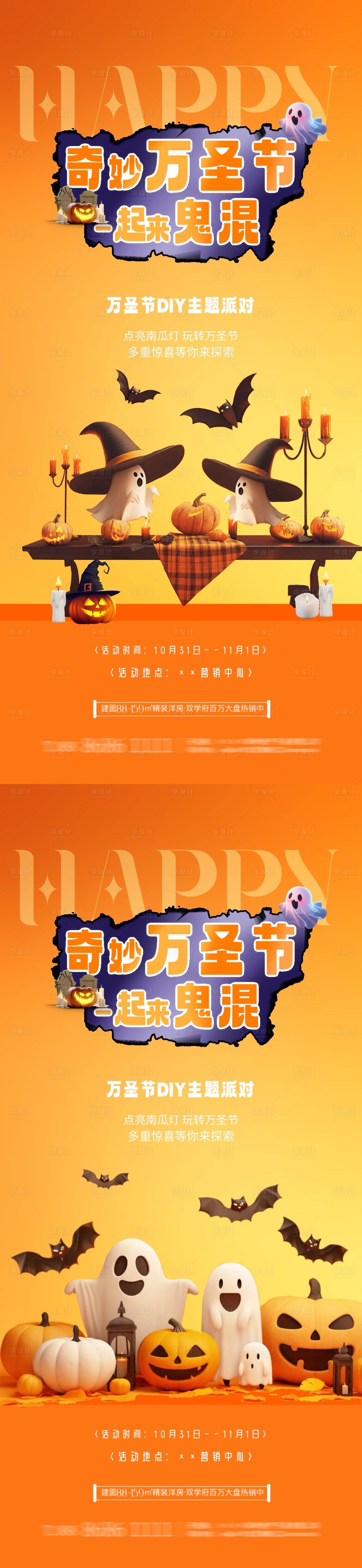 源文件下載【享設(shè)計(jì)】搜索編號(hào)：19700026798116978【地產(chǎn)萬圣節(jié)活動(dòng)海報(bào)】