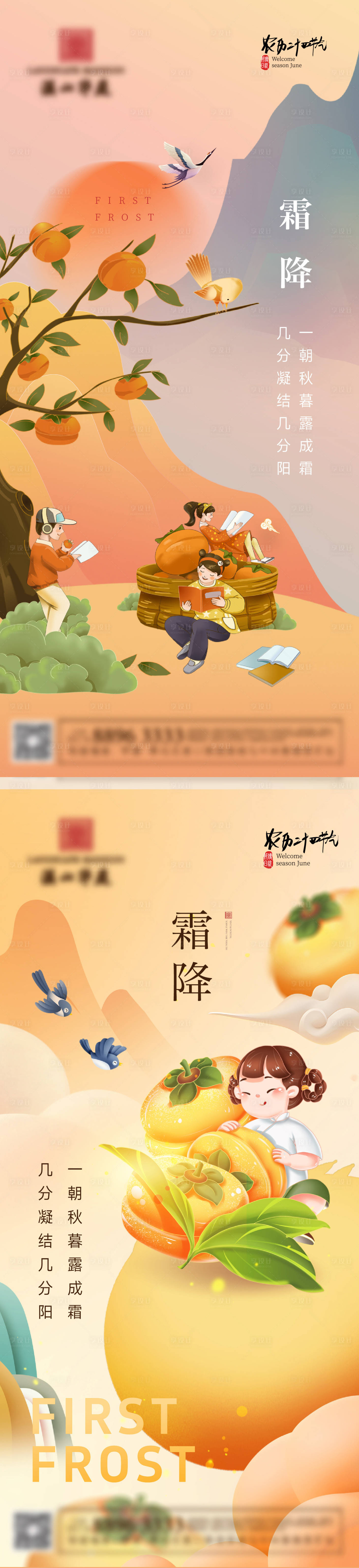源文件下載【享設(shè)計(jì)】搜索編號(hào)：17320026690565712【地產(chǎn)霜降節(jié)氣海報(bào)】