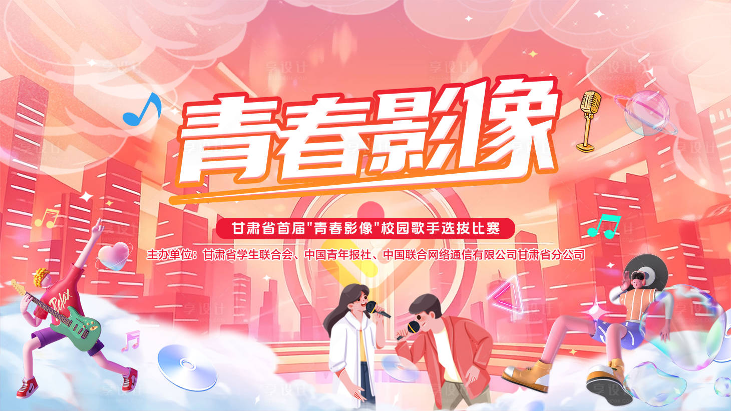 源文件下載【享設計】搜索編號：33390026877208160【歌手比賽主背景】