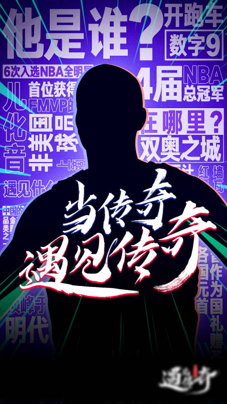 源文件下载【享设计】搜索编号：77840026679513172【悬念人物海报】