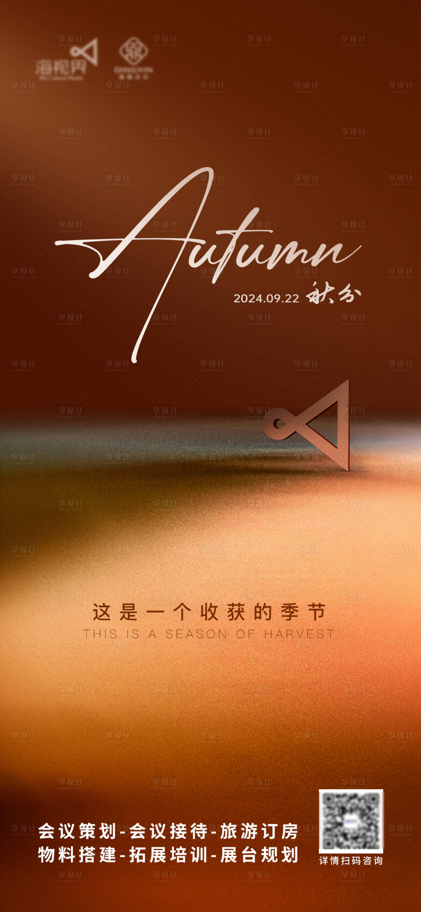 源文件下載【享設(shè)計(jì)】搜索編號(hào)：41620026728544283【二十節(jié)氣秋分】