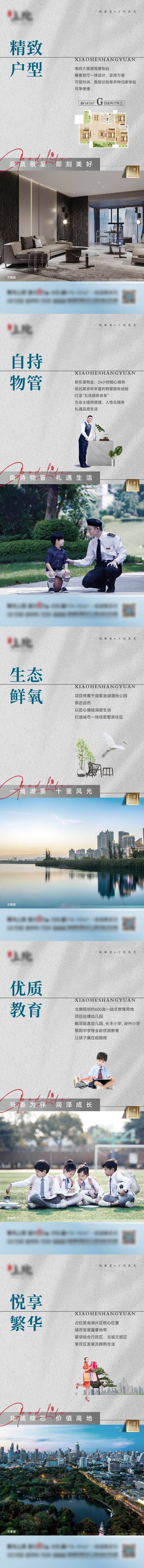 源文件下载【享设计】搜索编号：47010026768501094【地产配套价值点系列海报】