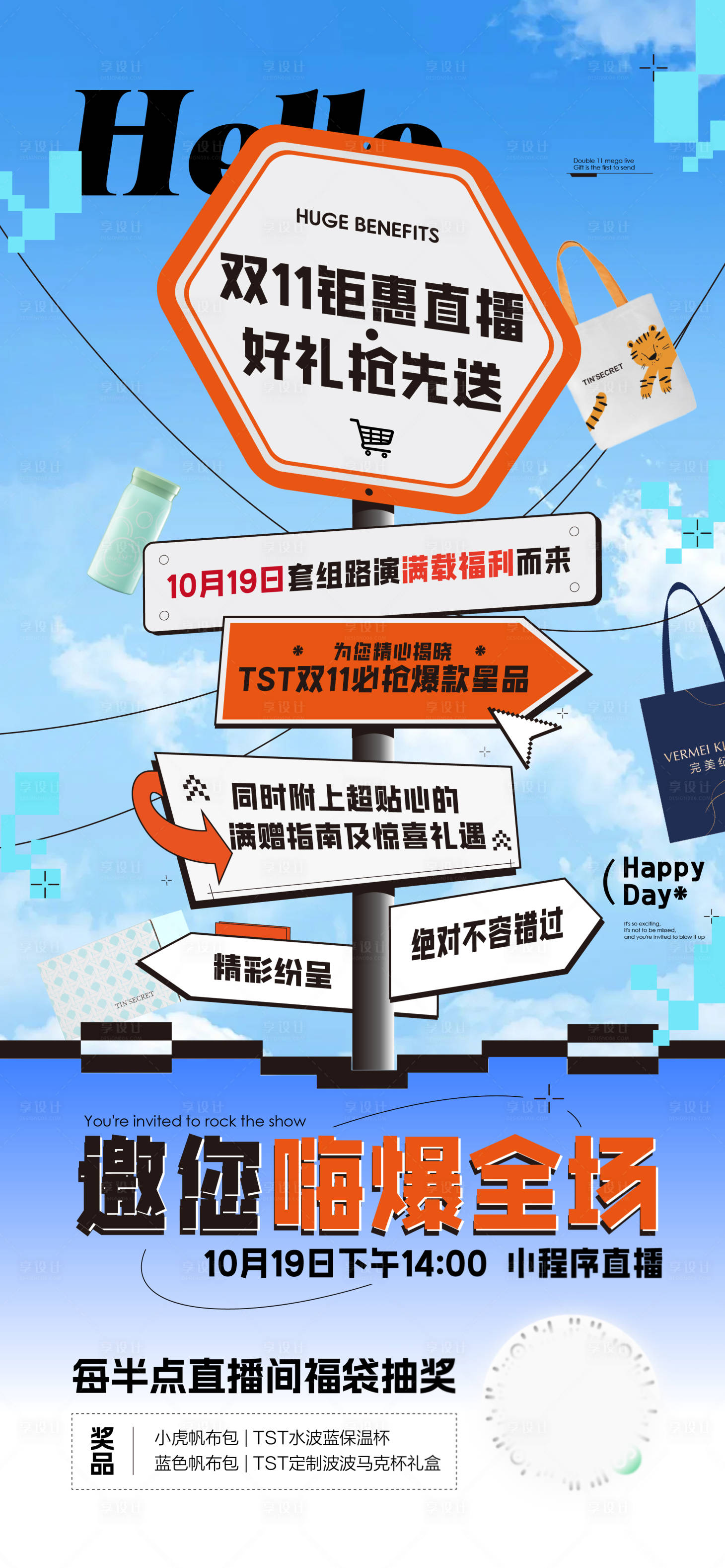 源文件下載【享設計】搜索編號：11370026861847548【雙11社區活動宣發海報】
