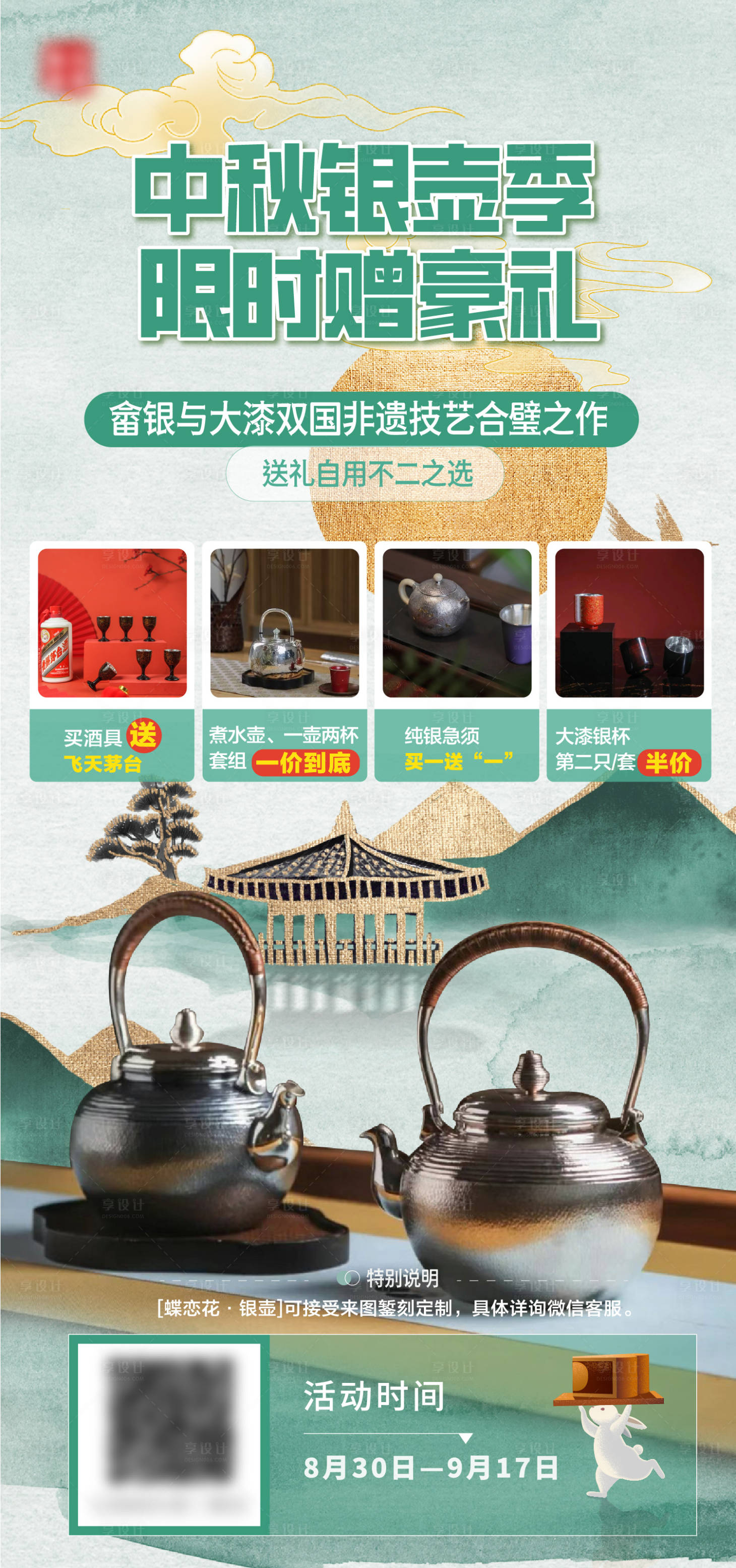 源文件下载【享设计】搜索编号：37250026966459626【非遗银壶】
