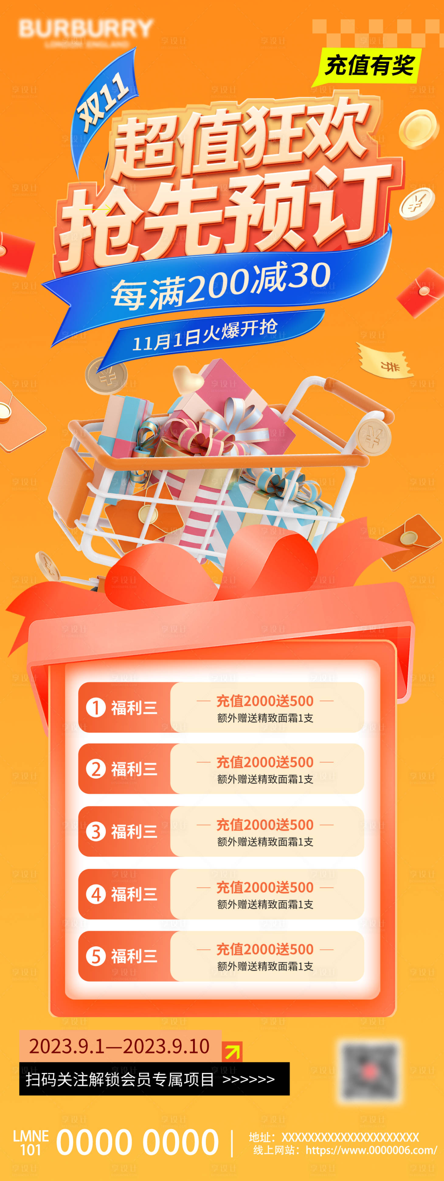 源文件下載【享設(shè)計(jì)】搜索編號(hào)：82940026833951501【雙十一活動(dòng)福利長(zhǎng)圖海報(bào)】