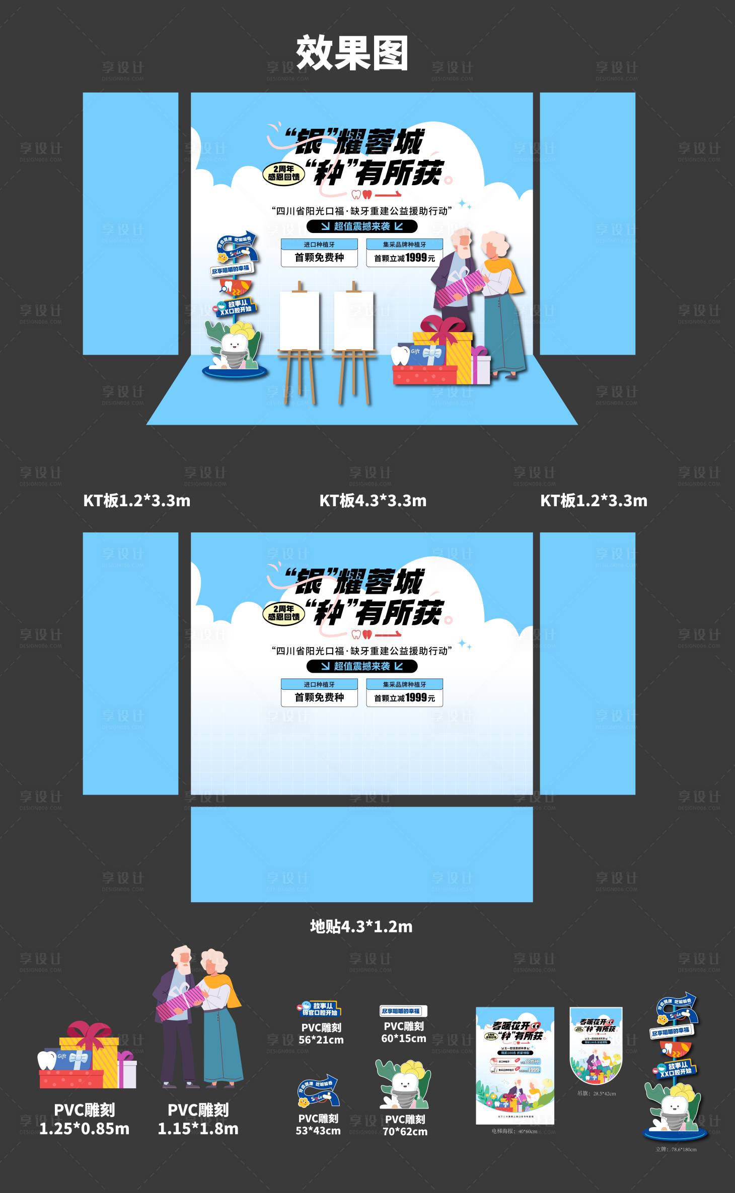 源文件下載【享設計】搜索編號：63670026935304809【牙科口腔周年慶活動展陳 】