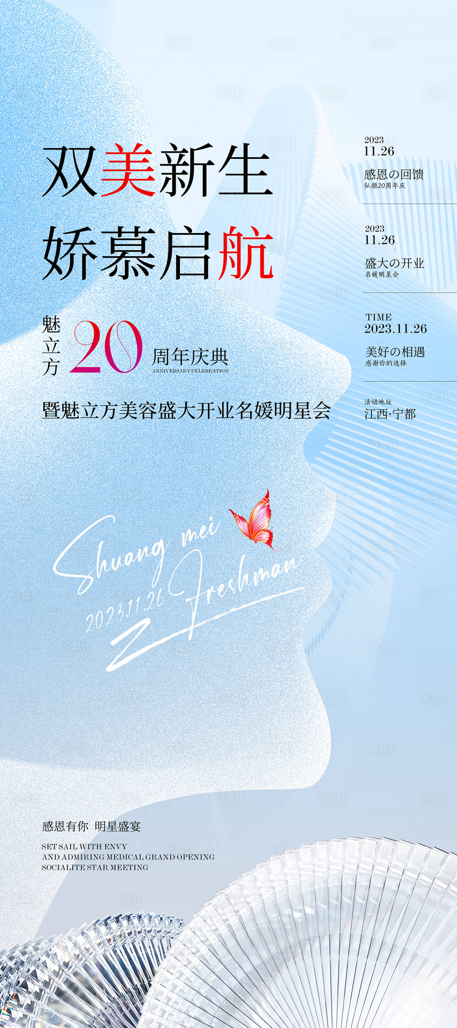 源文件下载【享设计】搜索编号：80270027018967524【医美周年庆邀请函海报】