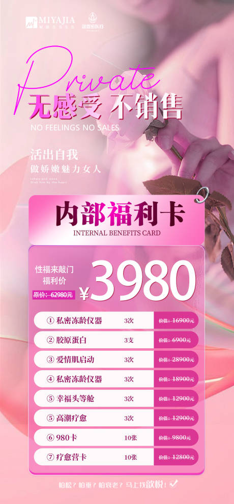 源文件下載【醫美促銷海報】編號：84990026975476574