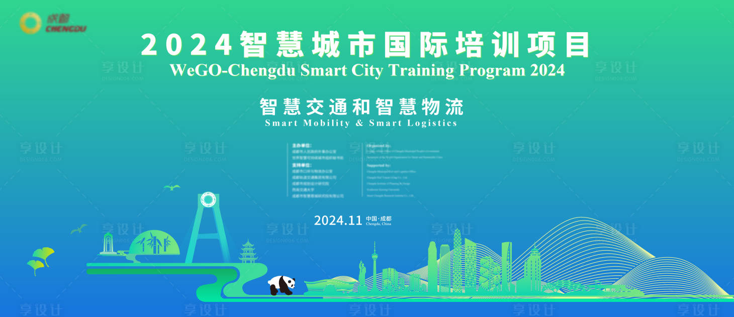 源文件下载【享设计】搜索编号：96620026764224941【智慧城市交通活动展板】