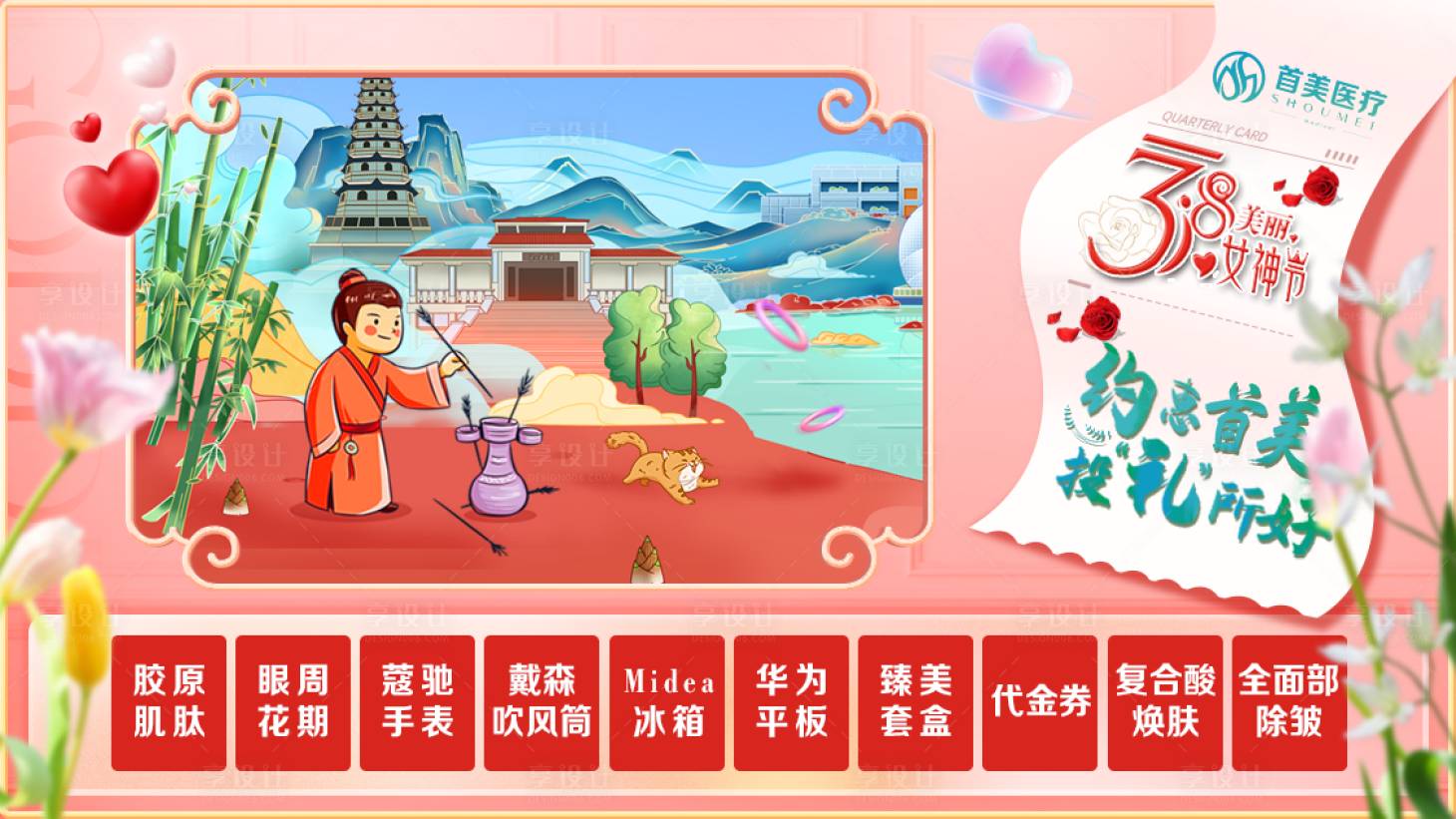 源文件下载【38妇女节海报】编号：18950026793192828