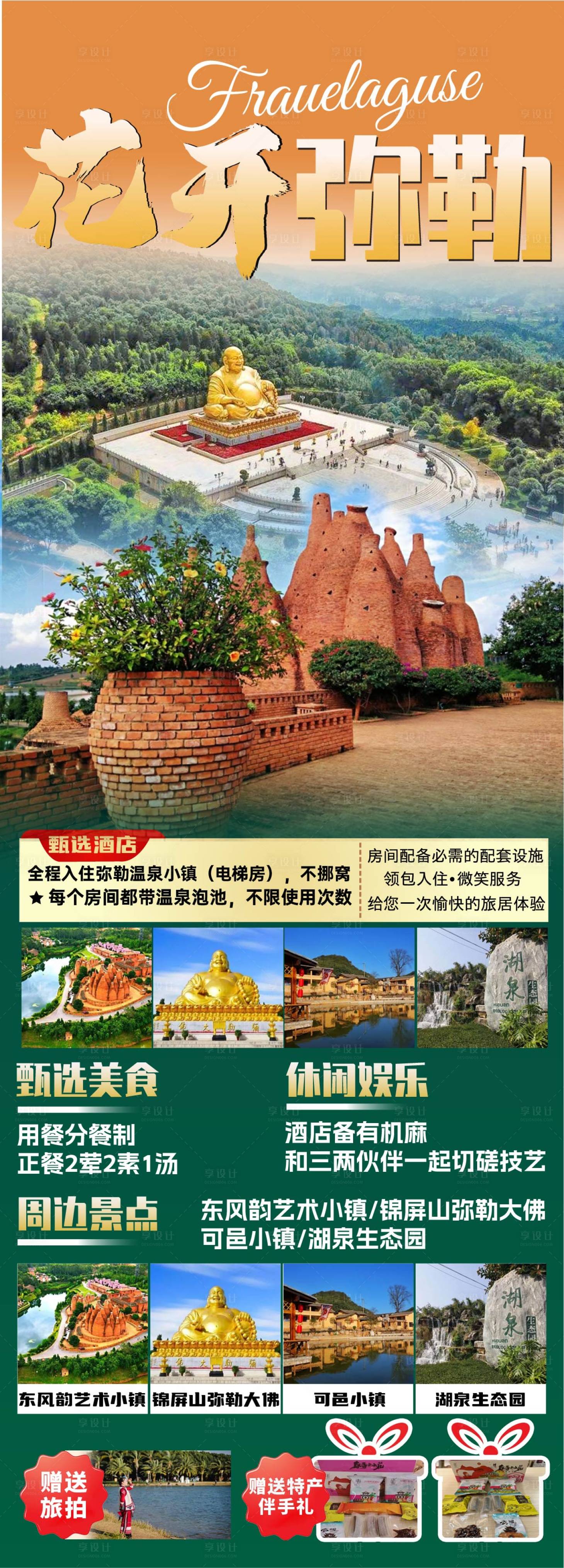 源文件下载【享设计】搜索编号：85050026620274798【锦屏山弥勒大佛旅游海报】