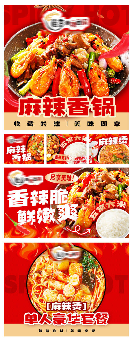 源文件下载【餐饮麻辣香锅banner】编号：87950026810519583