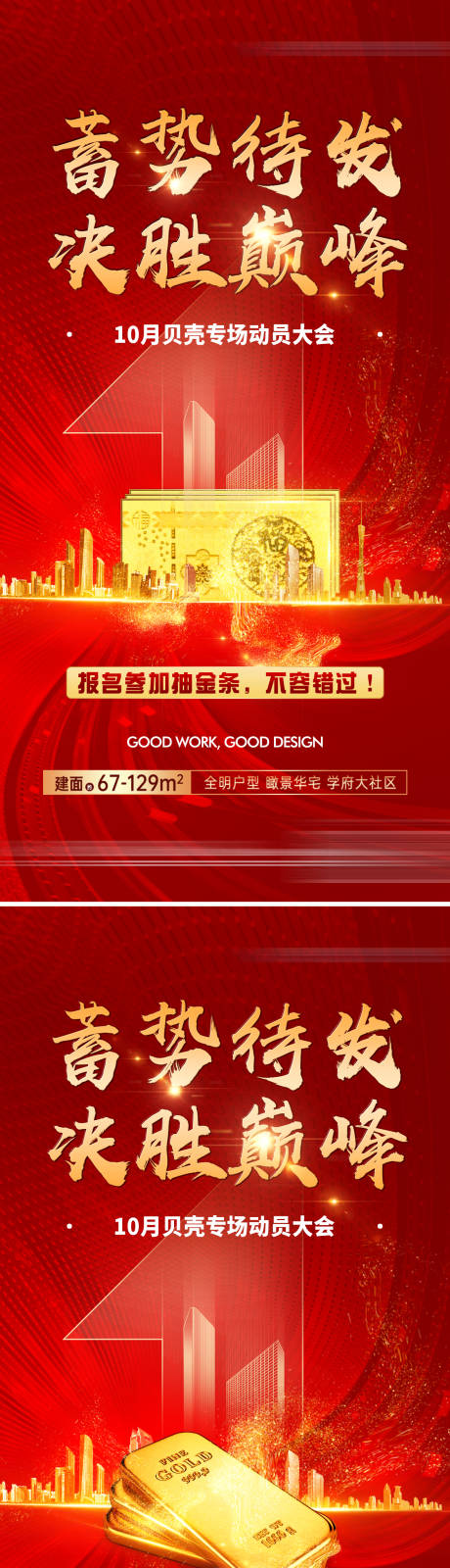 源文件下载【享设计】搜索编号：64560026900649831【热销大字报海报】