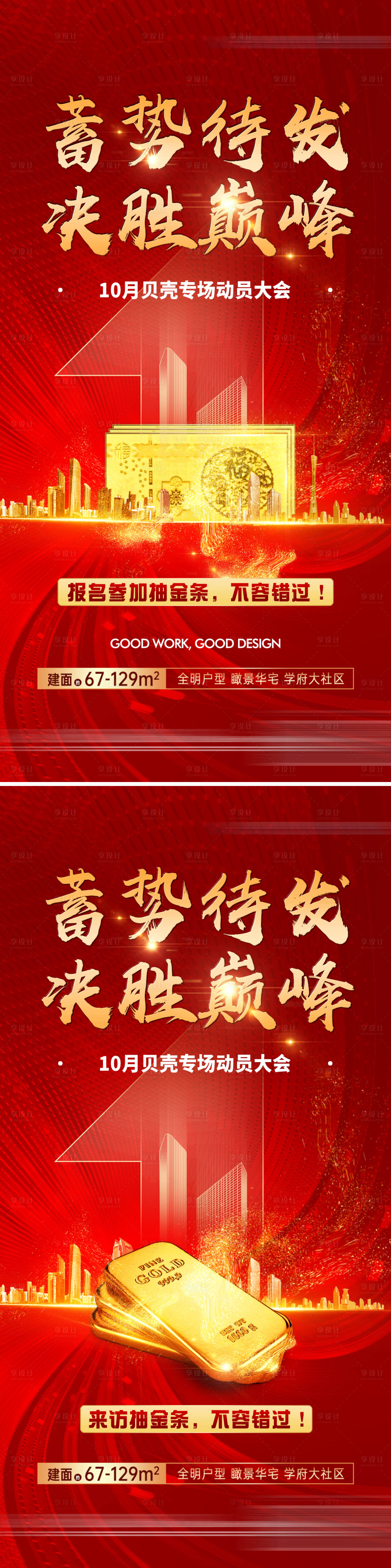 源文件下载【享设计】搜索编号：64560026900649831【热销大字报海报】