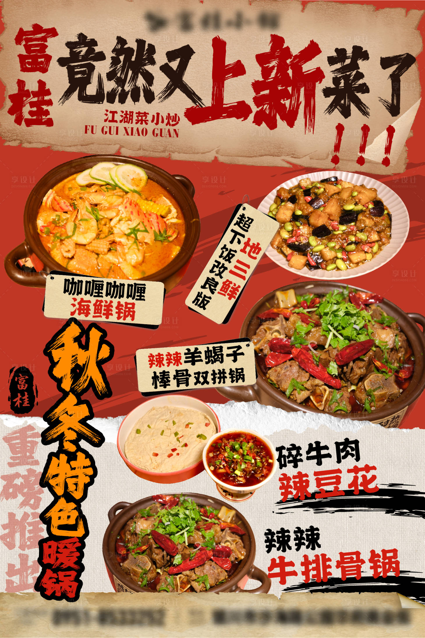 源文件下載【享設計】搜索編號：33650026808249769【餐飲美食熱賣風海報】