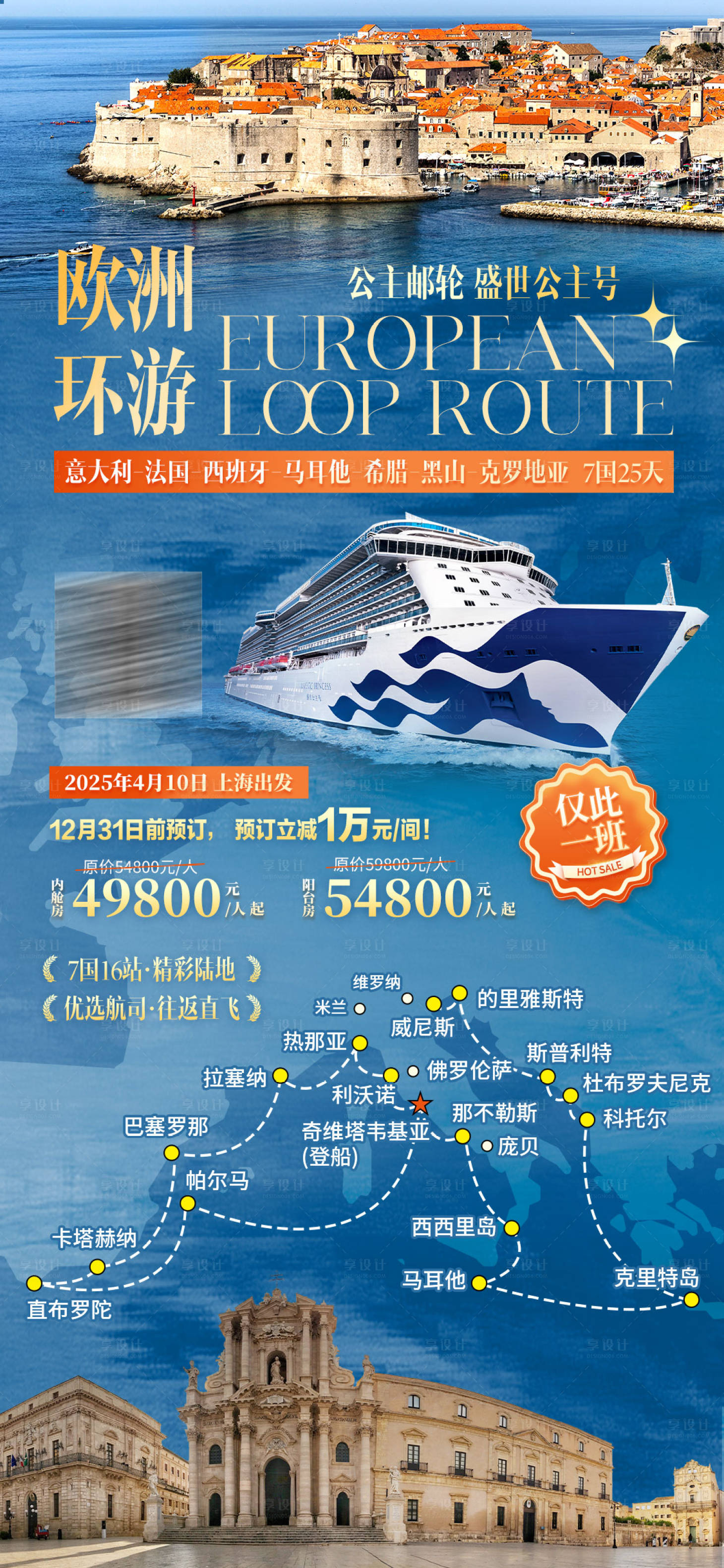 源文件下載【享設計】搜索編號：30770026988985372【歐洲環線旅游海報】