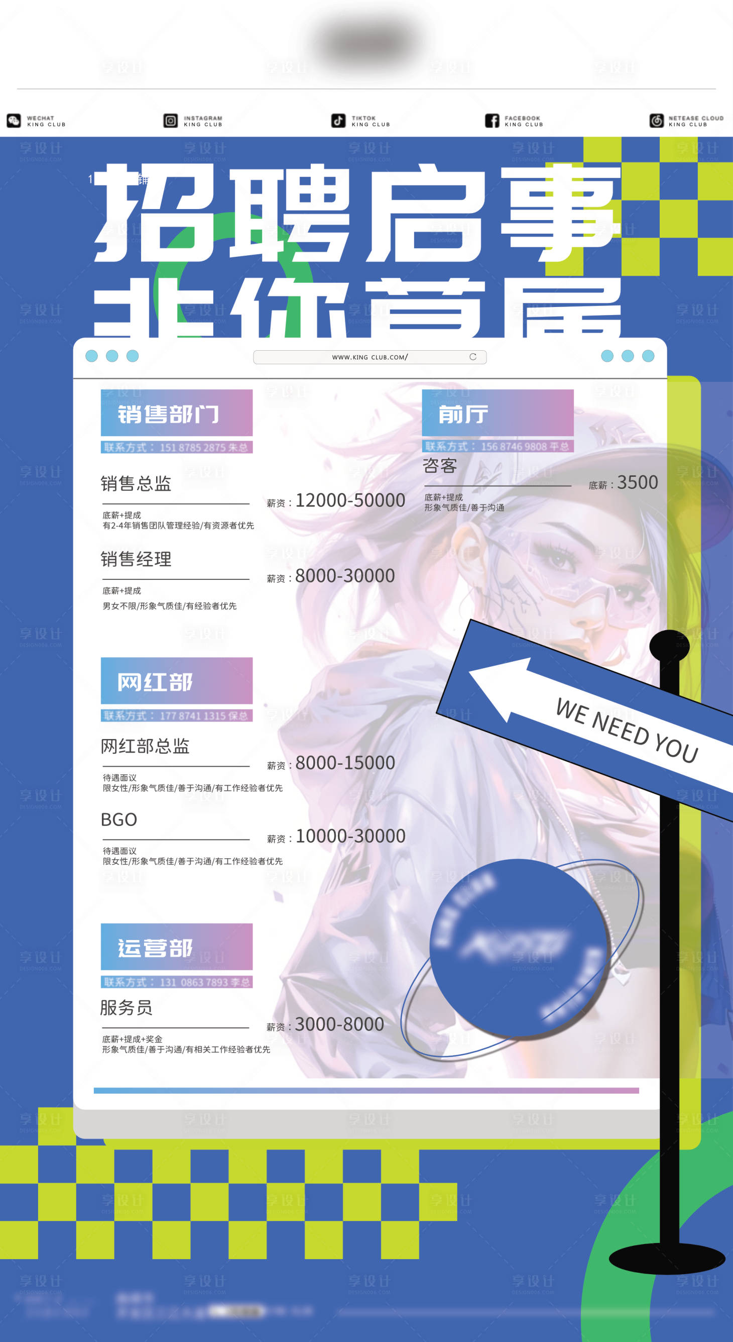 源文件下載【享設(shè)計(jì)】搜索編號(hào)：65980026979492912【招聘啟事】