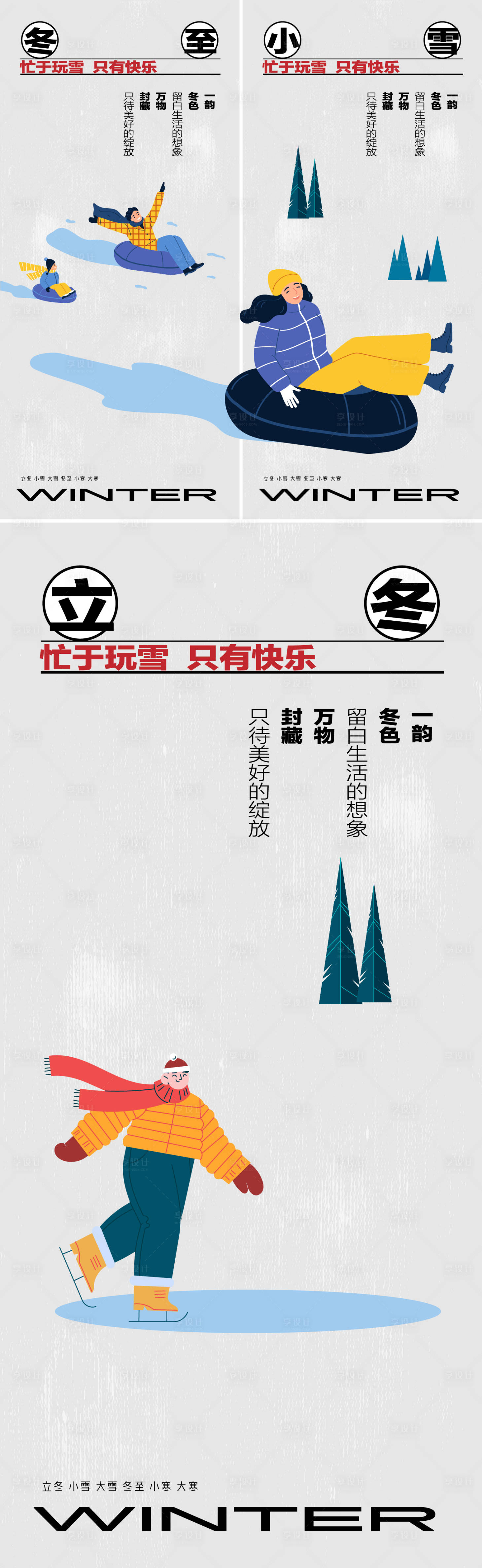 源文件下載【節(jié)氣海報(bào)】編號(hào)：82310026995267500