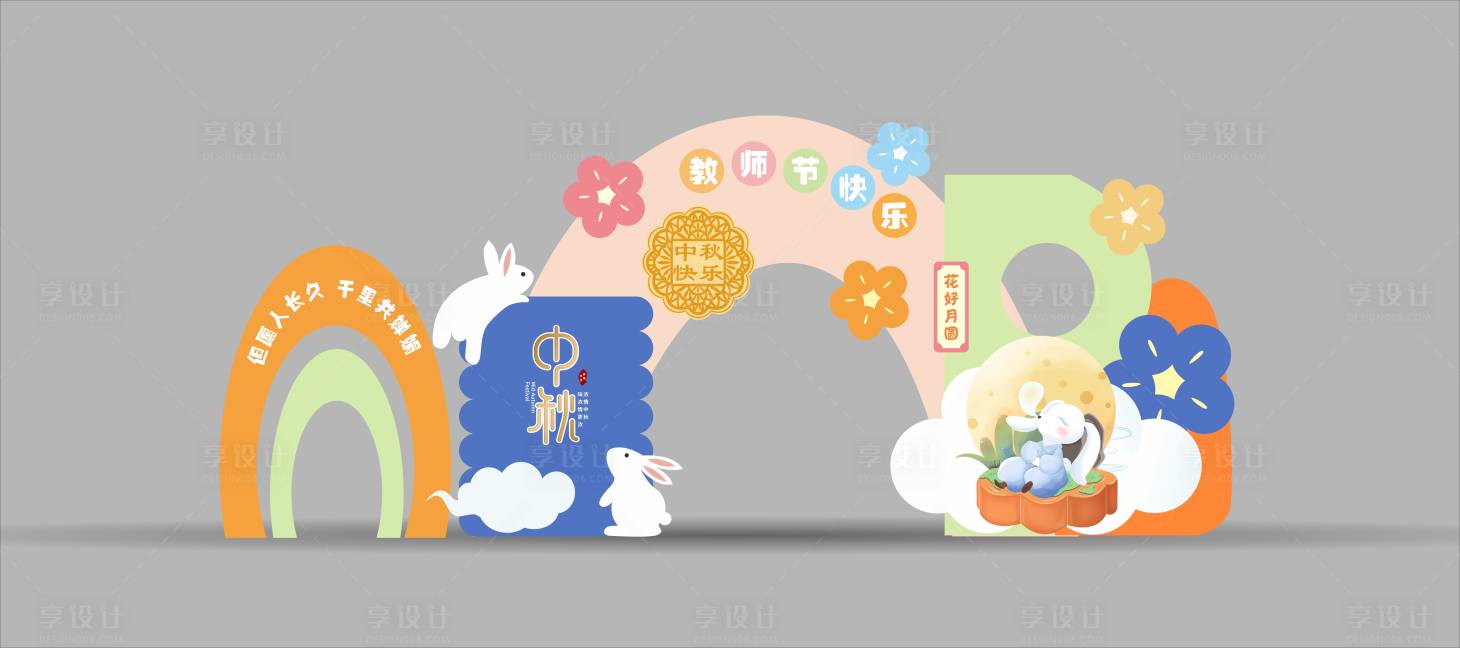 源文件下载【享设计】搜索编号：81310027044322800【中秋节物料】