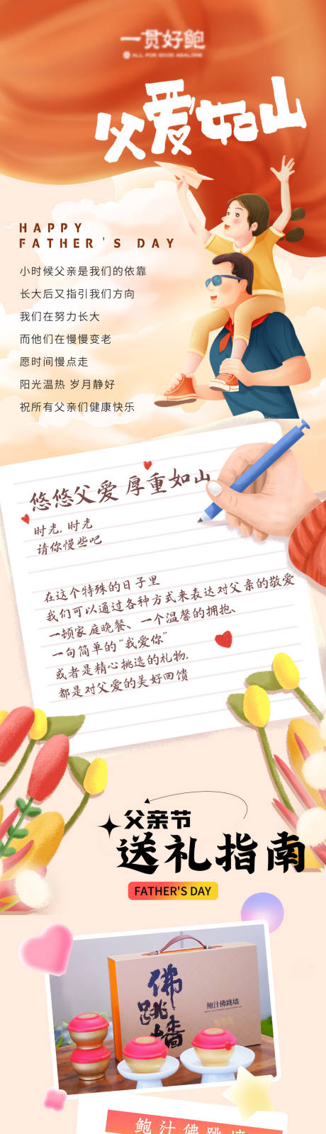 源文件下載【享設(shè)計(jì)】搜索編號(hào)：78990026695687820【父親節(jié)】