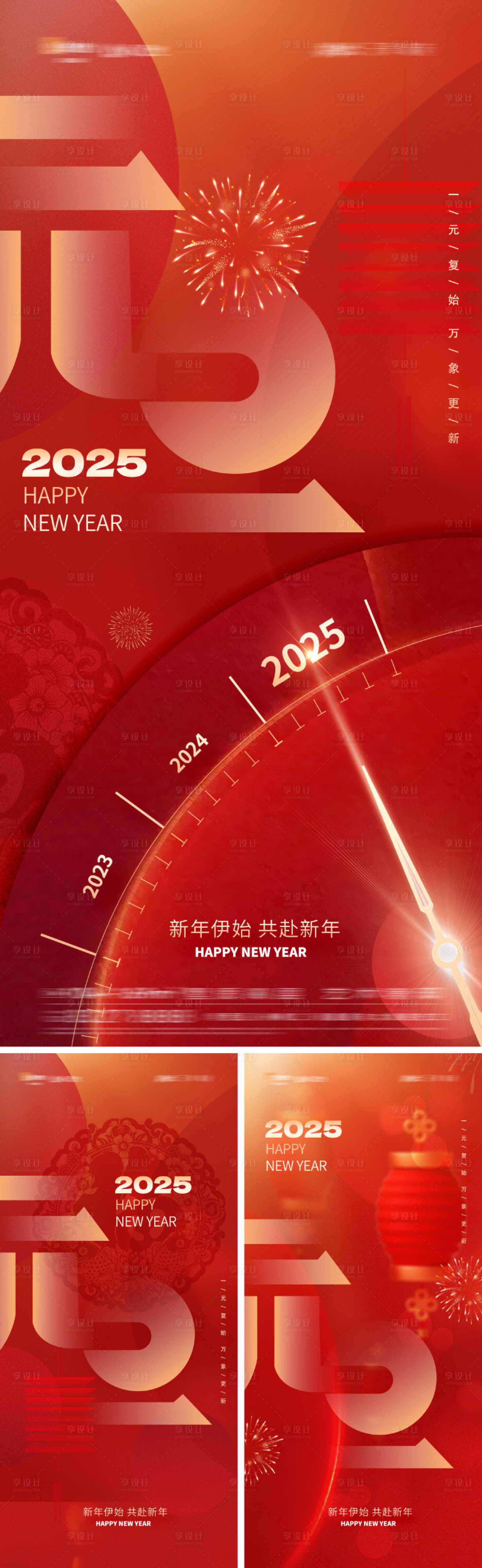 源文件下載【元旦系列海報】編號：23470026810077450