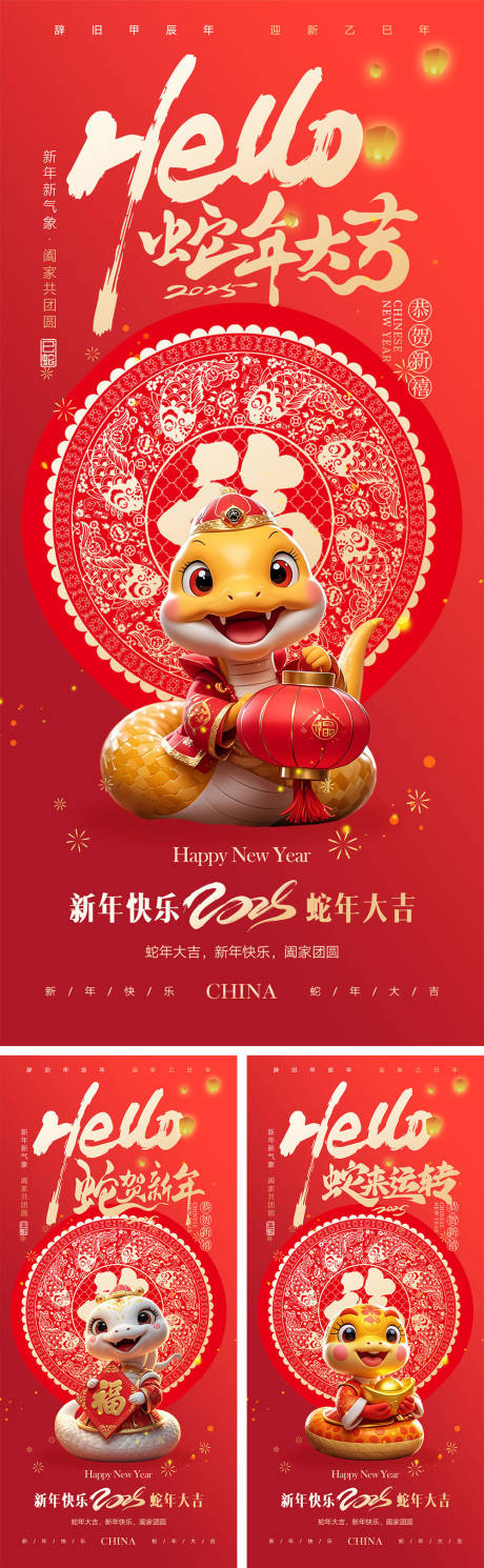 源文件下载【2025蛇年元旦除夕春节小年新年】编号：14310027037517345