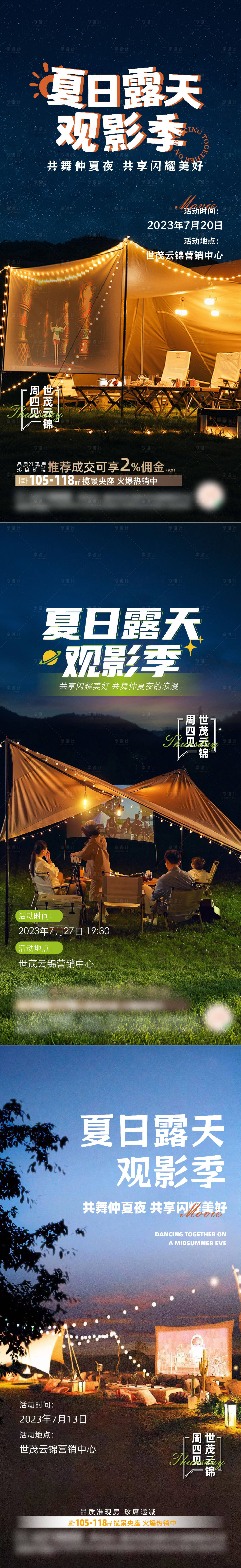 源文件下载【享设计】搜索编号：98630026776998983【夏日观影系列海报】