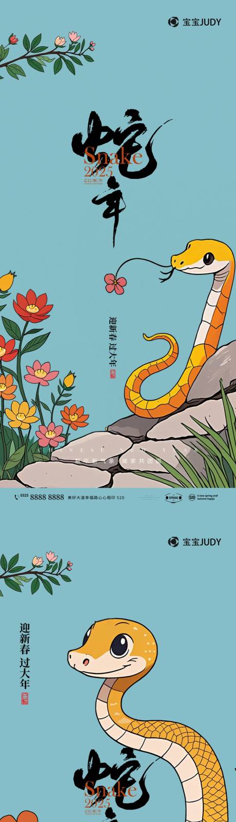 源文件下载【享设计】搜索编号：86020026951567614【蛇年插画系列海报】