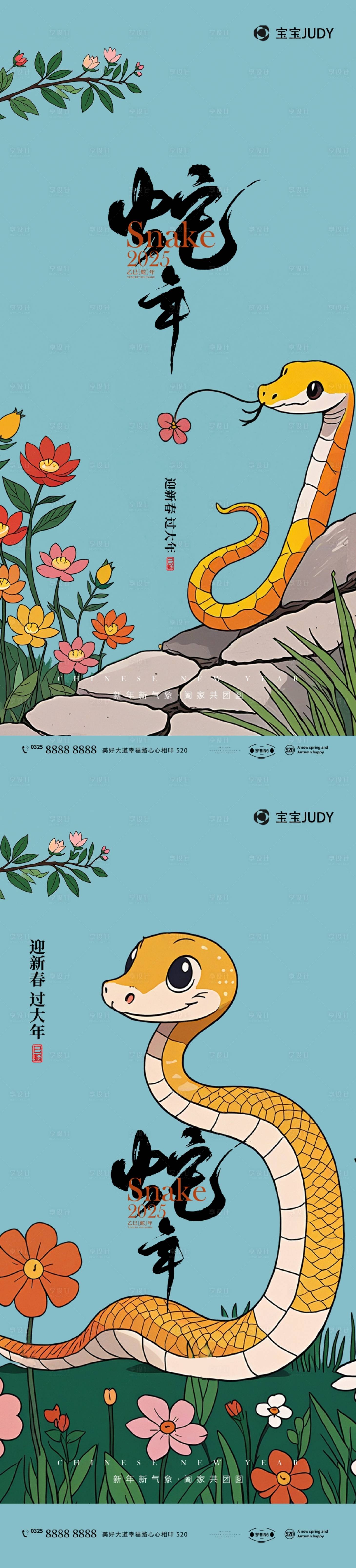 源文件下载【享设计】搜索编号：86020026951567614【蛇年插画系列海报】