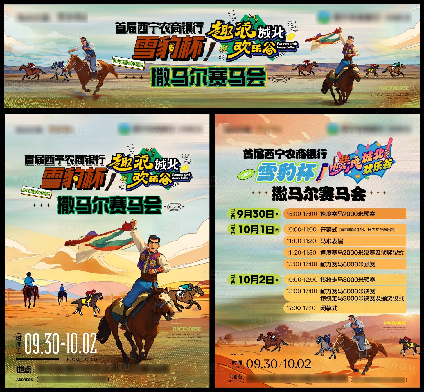 源文件下載【賽馬活動(dòng)物料】編號(hào)：11030026608656397