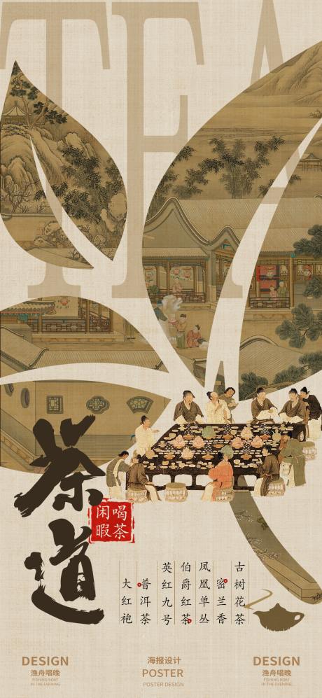 源文件下载【享设计】搜索编号：58370026564076712【茶道茶海报】