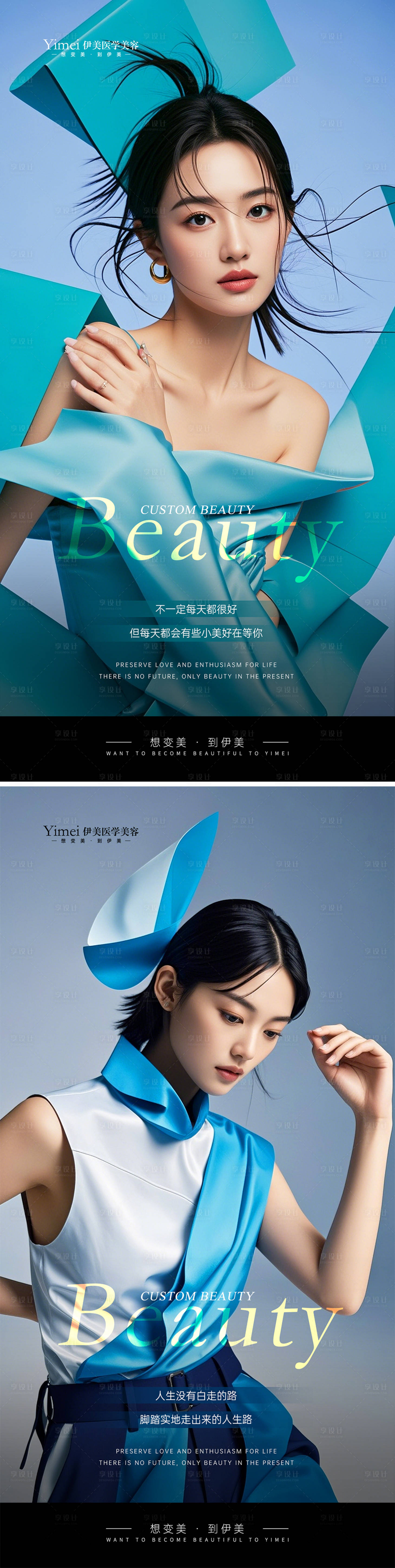 源文件下載【享設計】搜索編號：56280026717552696【美業勵志早安圖系列海報】