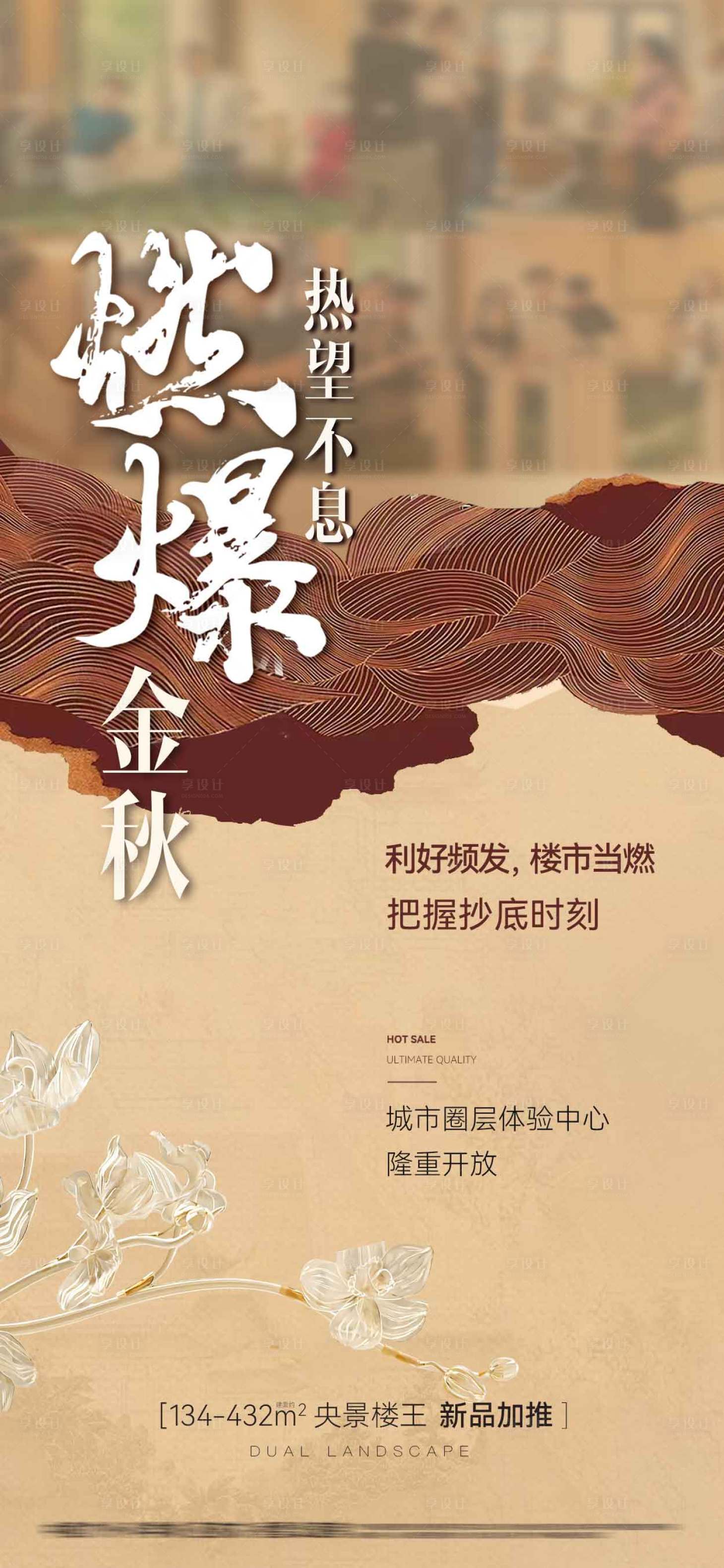 源文件下載【享設計】搜索編號：75740026616811826【地產金秋購房節海報】