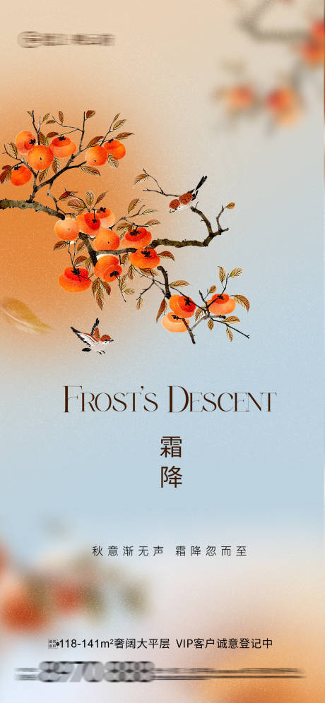 源文件下載【享設(shè)計】搜索編號：85370026744944449【霜降海報】