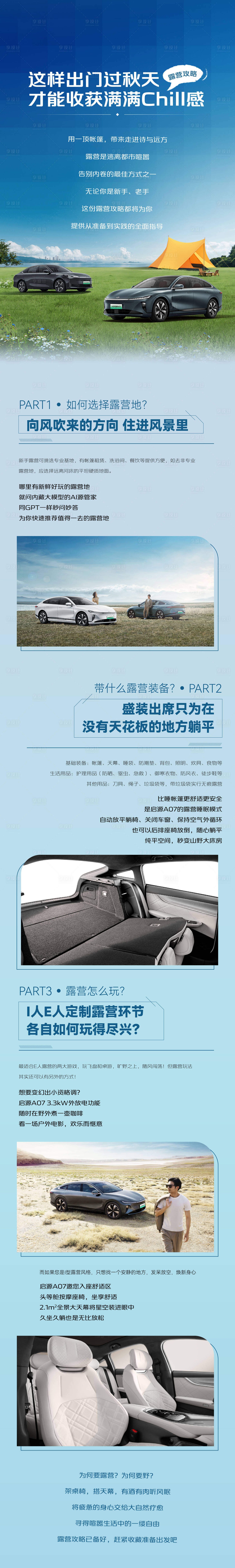 源文件下载【享设计】搜索编号：37060026980892940【露营长图】