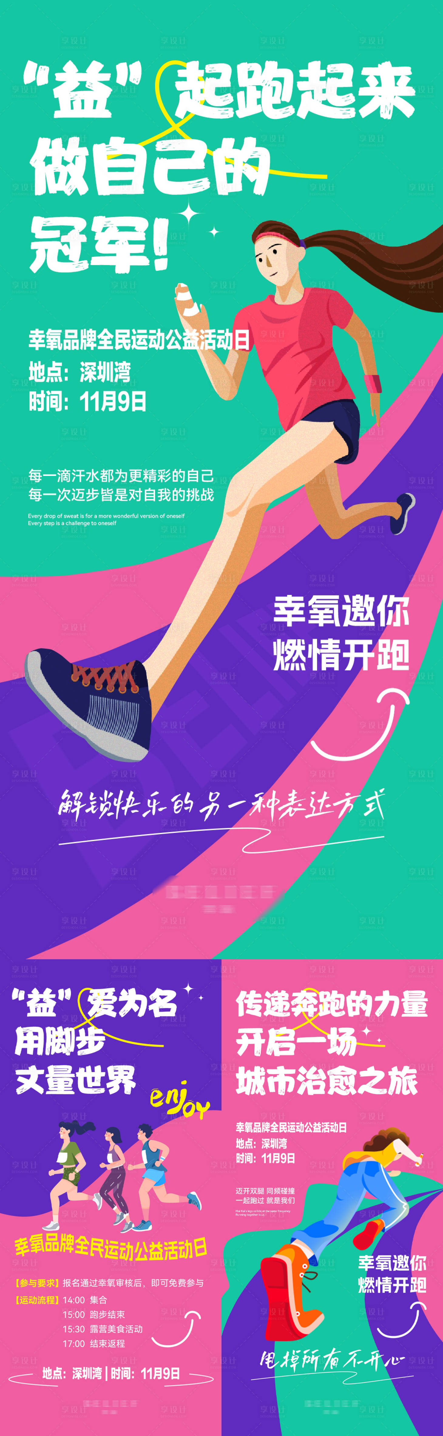 源文件下载【享设计】搜索编号：62830027023259601【运动跑步公益活动系列海报】