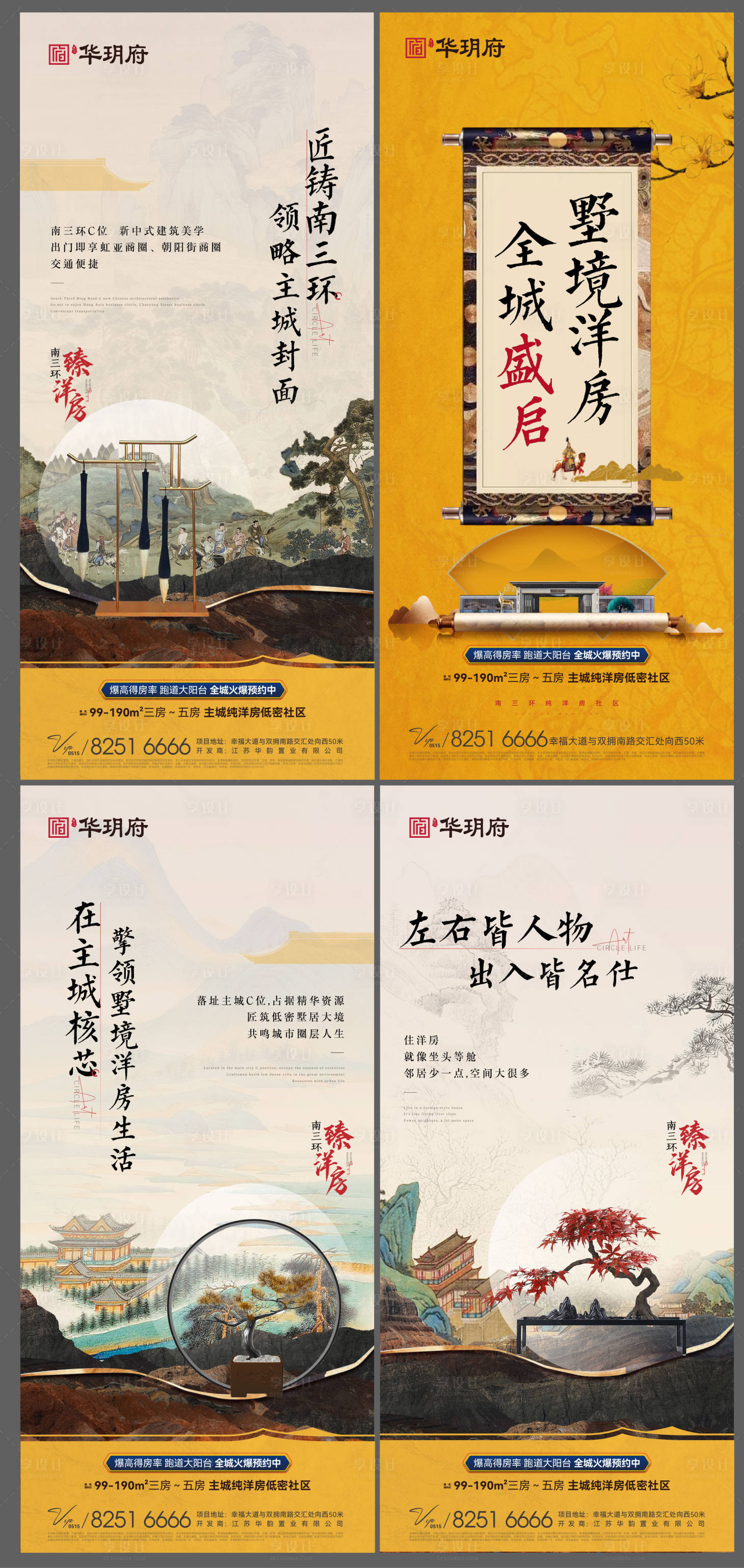 源文件下载【享设计】搜索编号：47930027013903635【地产洋房品牌价值点系列海报】