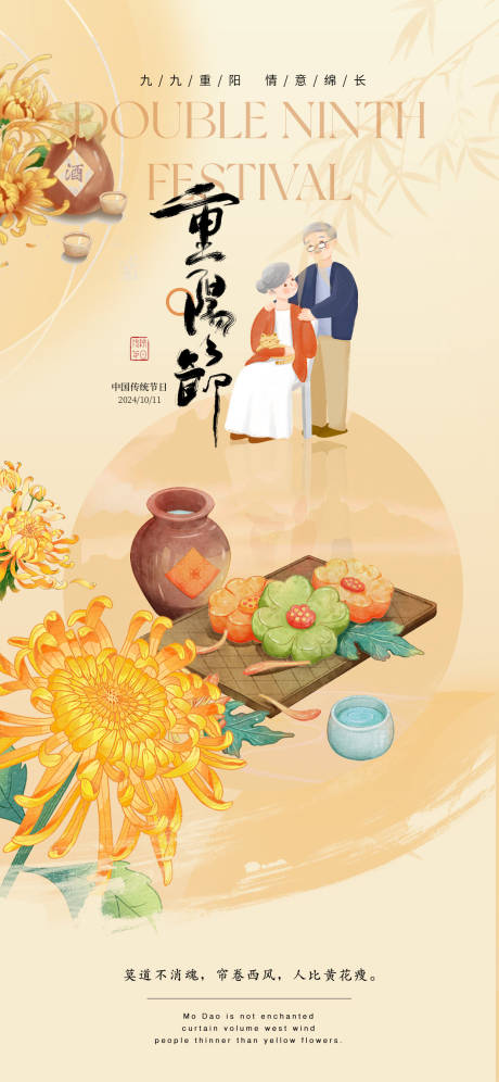 源文件下载【享设计】搜索编号：55130026602887632【重阳节海报】