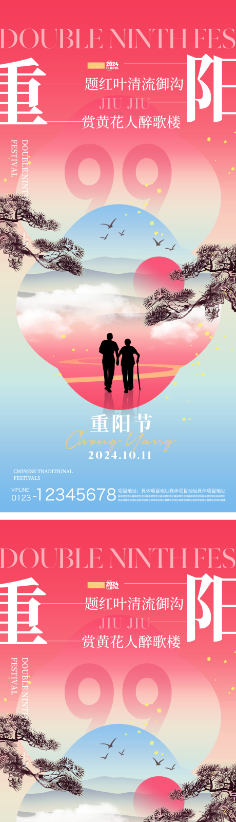 源文件下載【享設(shè)計(jì)】搜索編號(hào)：33800026652218768【重陽(yáng)節(jié)海報(bào)】