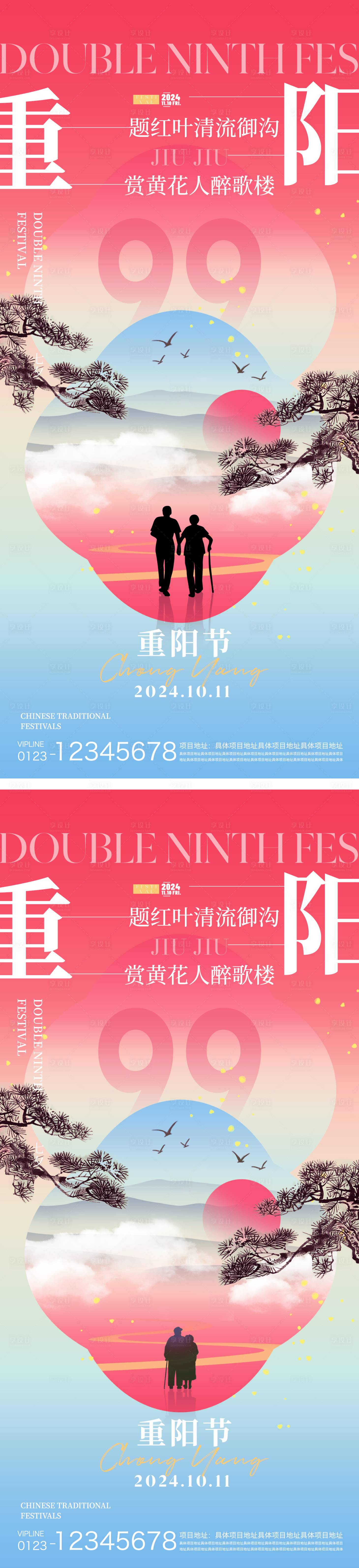 源文件下載【享設計】搜索編號：33800026652218768【重陽節海報】