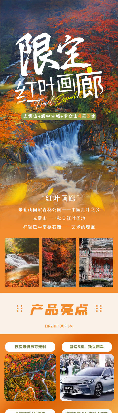 源文件下载【限定红叶画廊光雾山旅游详情页】编号：89680026893344552