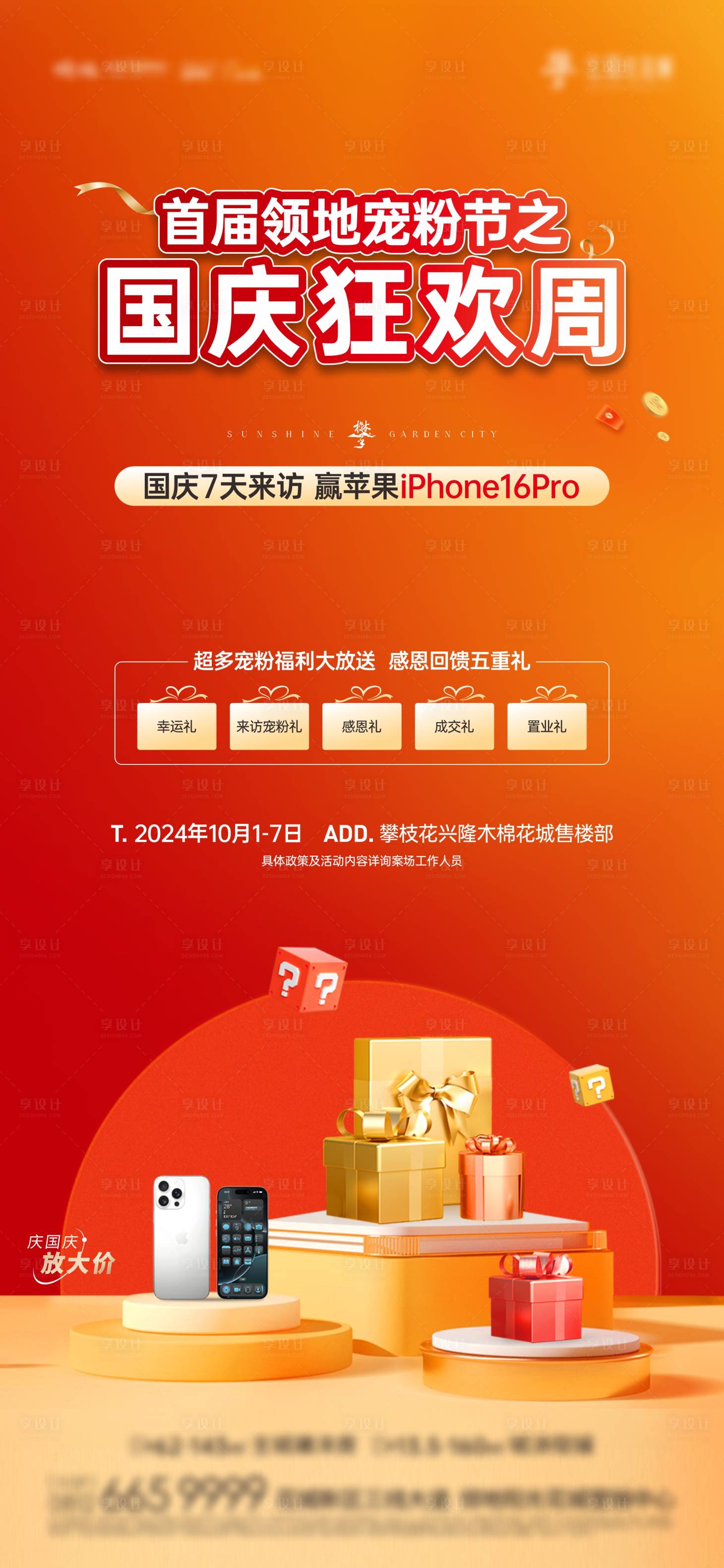 源文件下载【享设计】搜索编号：29780026633806224【热销抽奖海报】